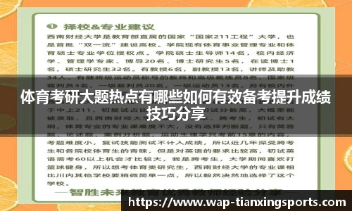 体育考研大题热点有哪些如何有效备考提升成绩技巧分享